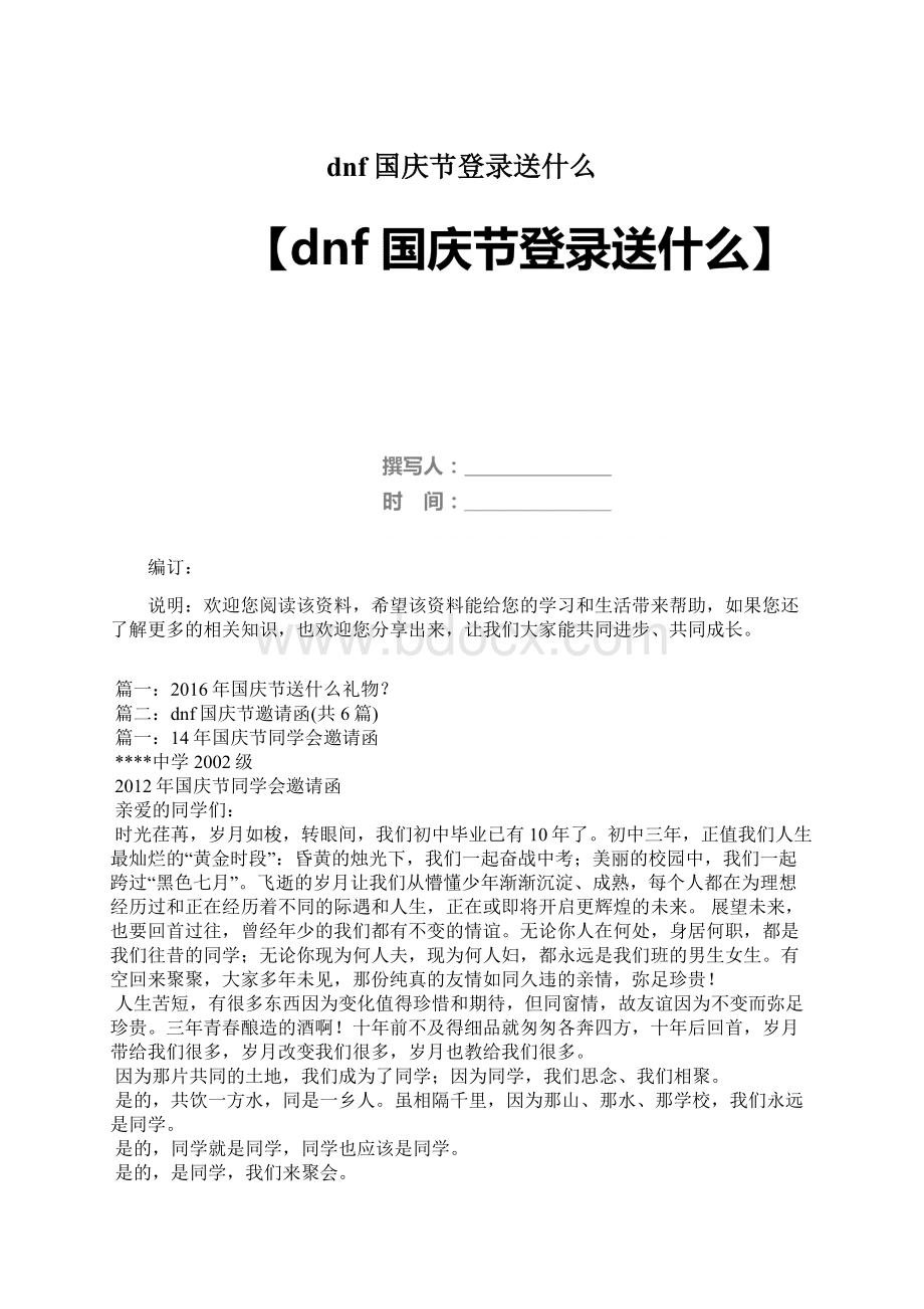 dnf国庆节登录送什么.docx_第1页