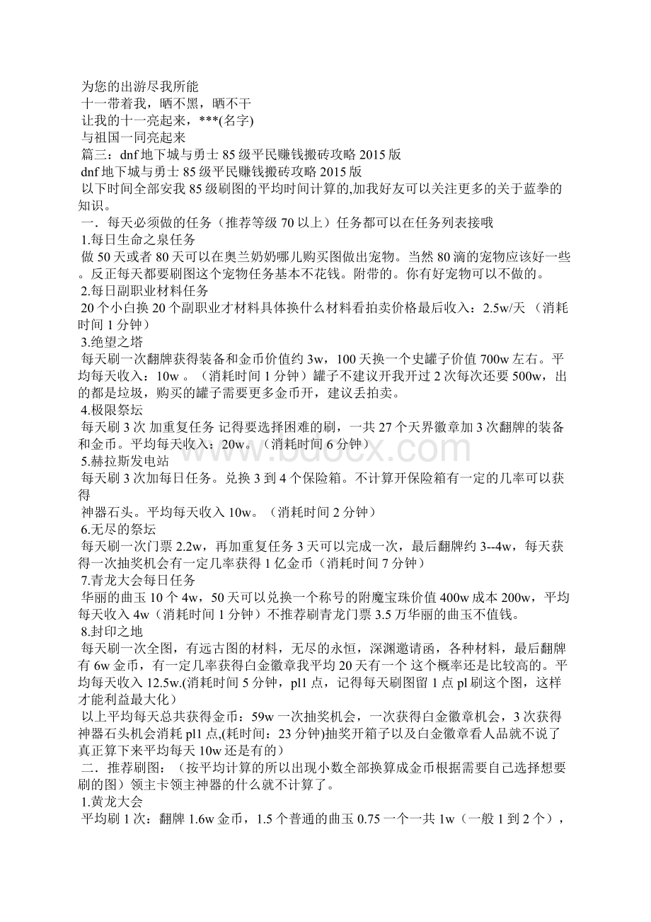 dnf国庆节登录送什么.docx_第3页