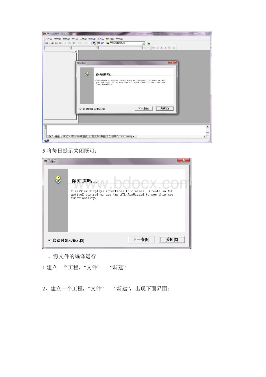 C语言编程vc++60入门教程及习题Word文档格式.docx_第2页