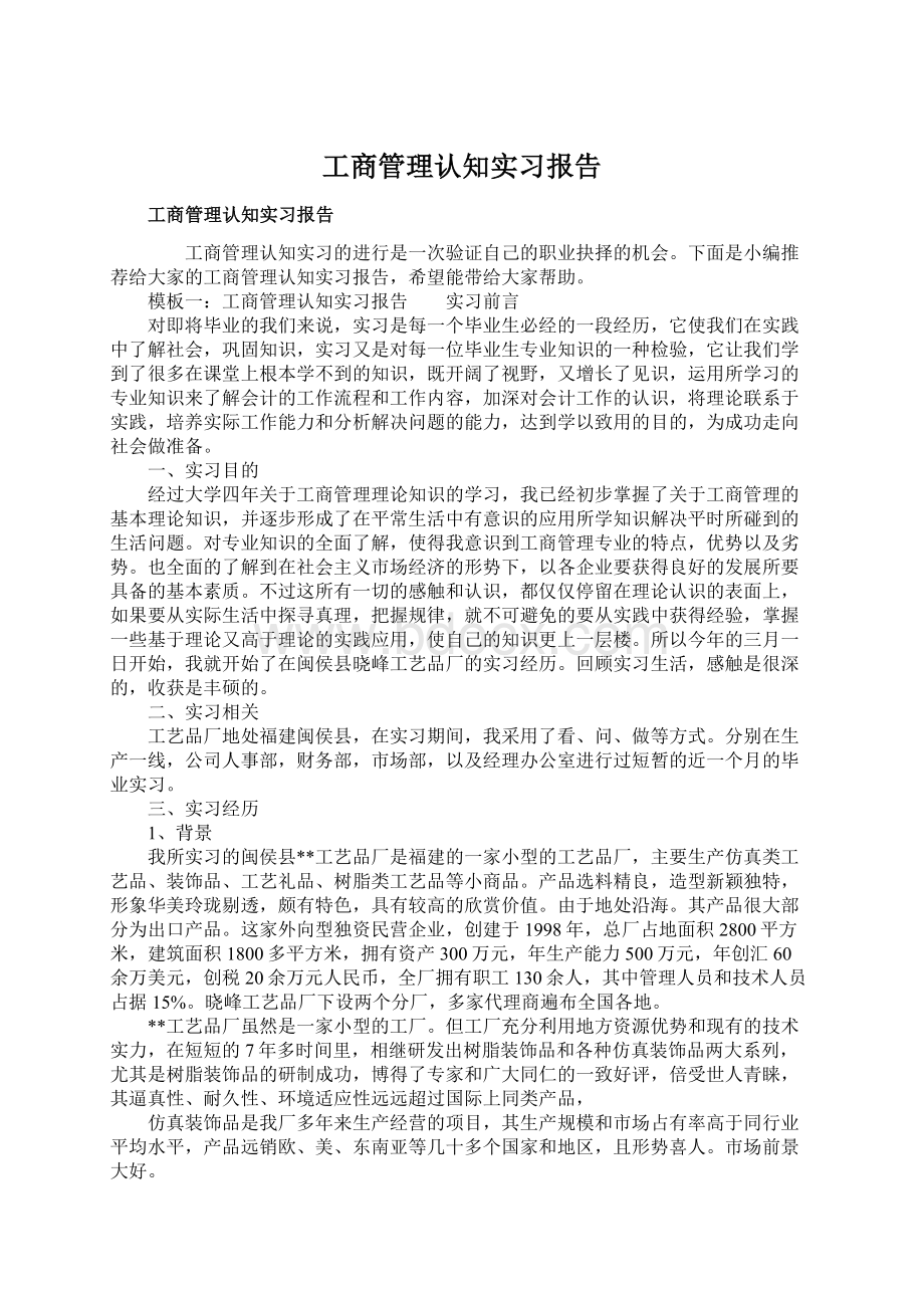 工商管理认知实习报告.docx