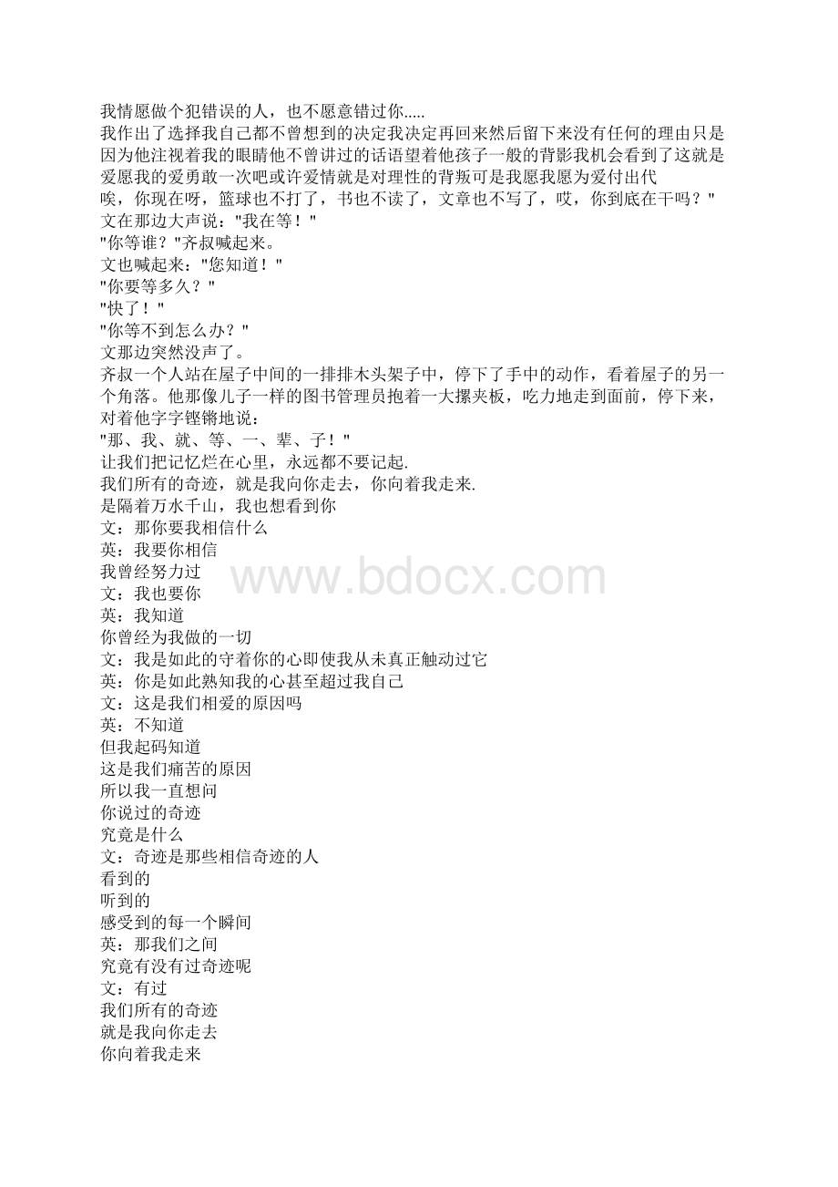 似水年华经典语录对白Word格式文档下载.docx_第3页