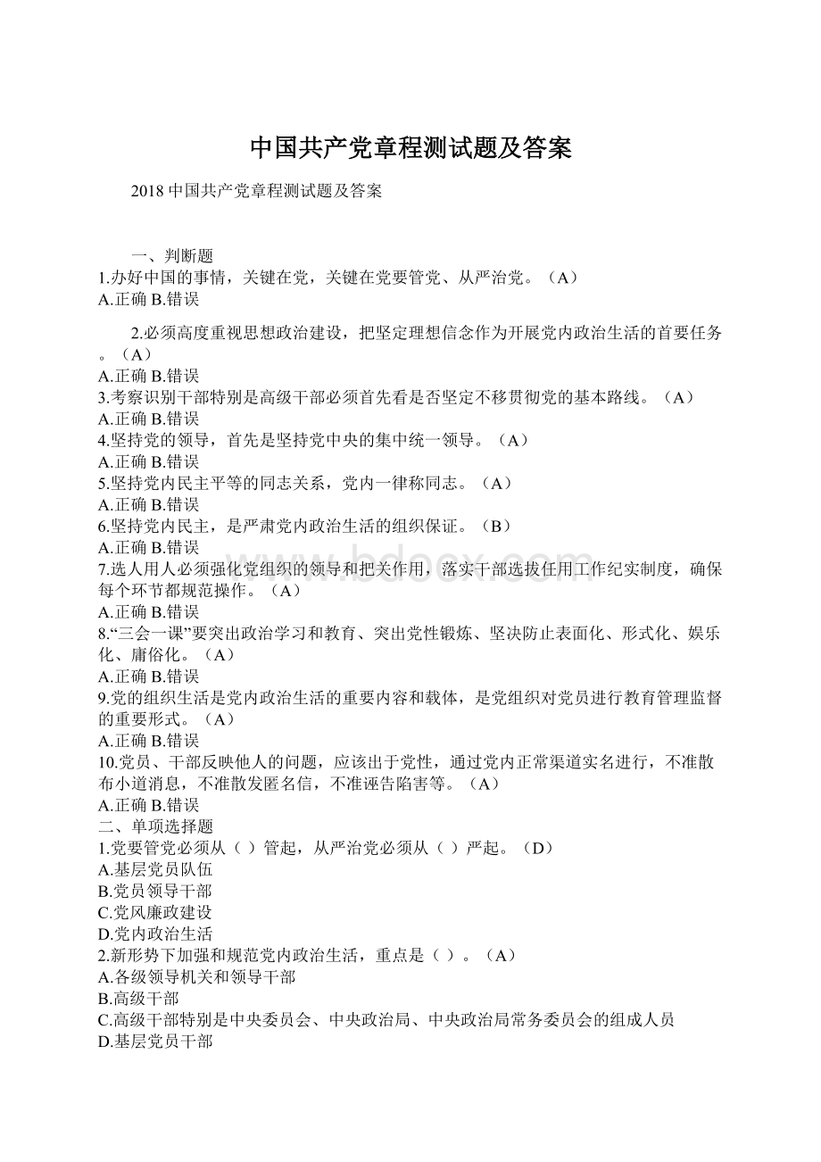 中国共产党章程测试题及答案.docx_第1页