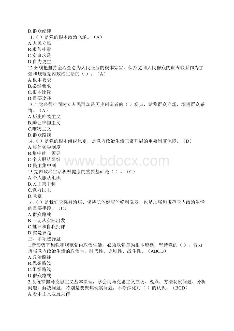 中国共产党章程测试题及答案.docx_第3页