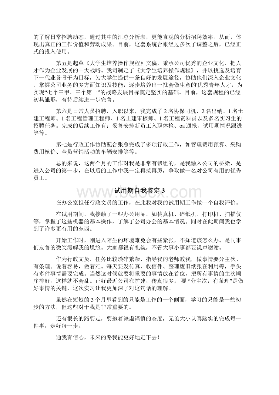 试用期自我鉴定Word文件下载.docx_第2页