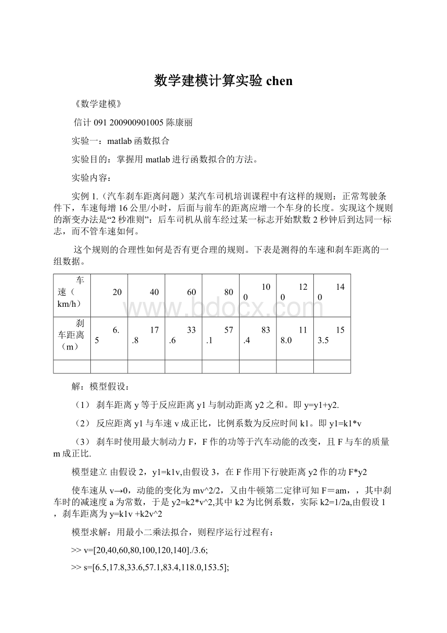 数学建模计算实验chenWord文件下载.docx_第1页