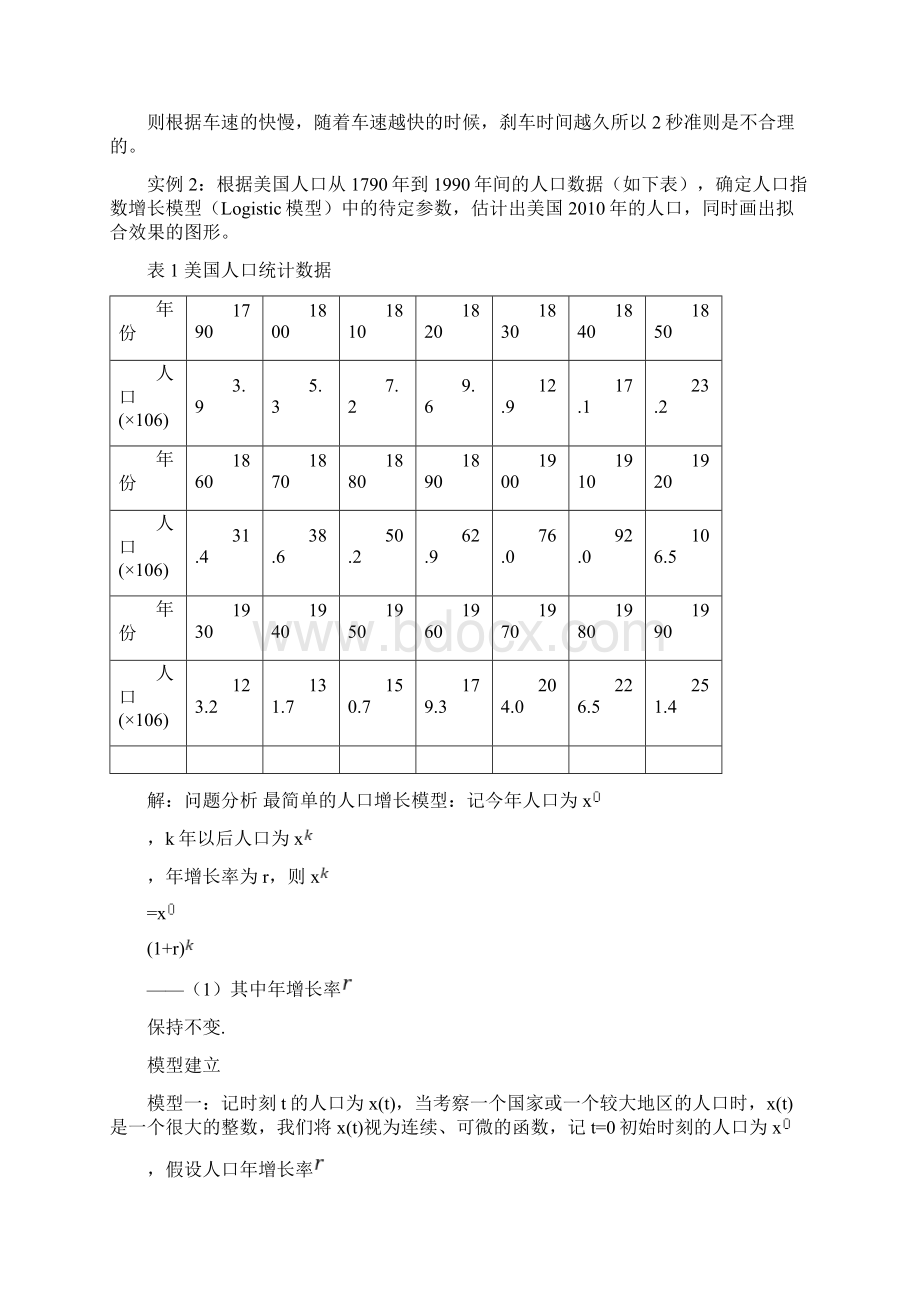 数学建模计算实验chenWord文件下载.docx_第3页