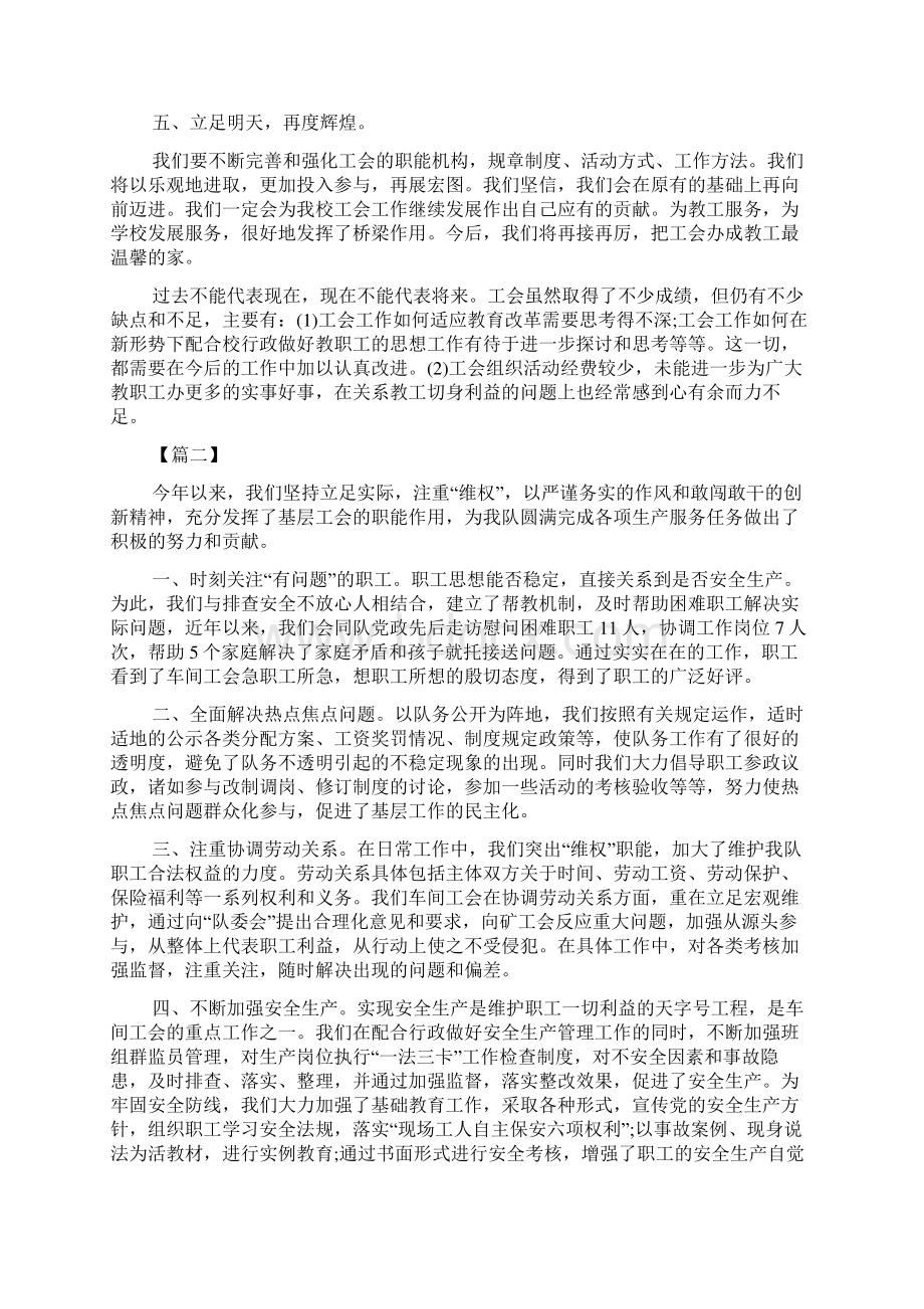 工会个人工作总结模板.docx_第3页