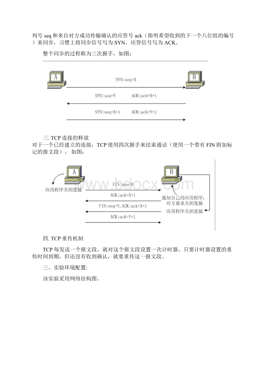 计算机网络实验报告 3Word格式文档下载.docx_第3页