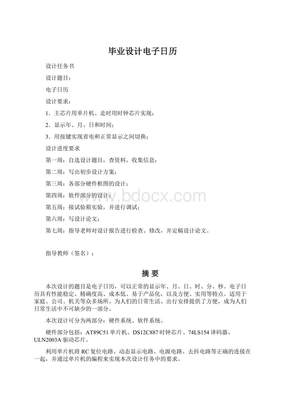 毕业设计电子日历Word文件下载.docx_第1页