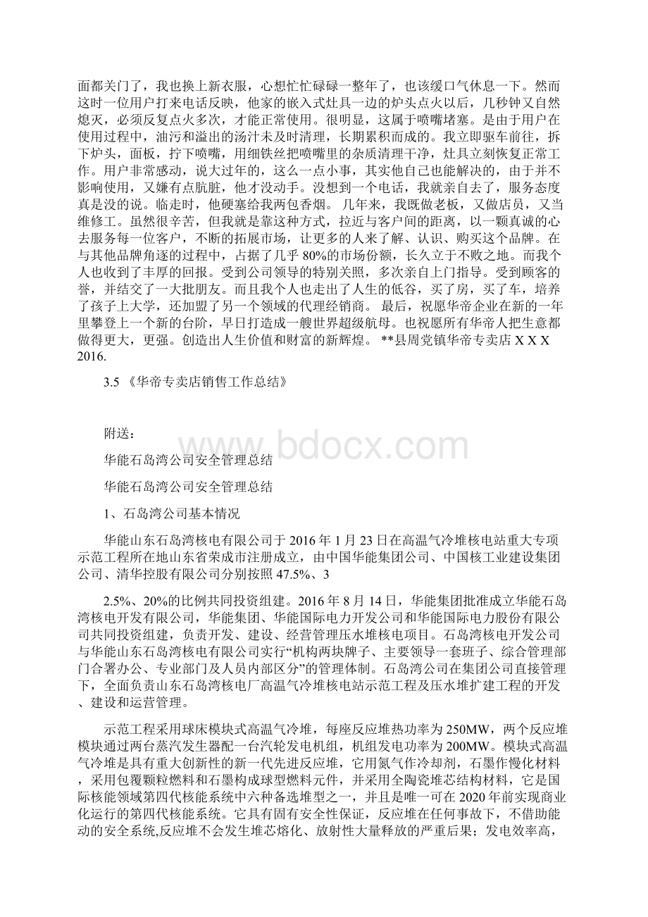 华帝专卖店销售工作总结可编辑版.docx_第2页