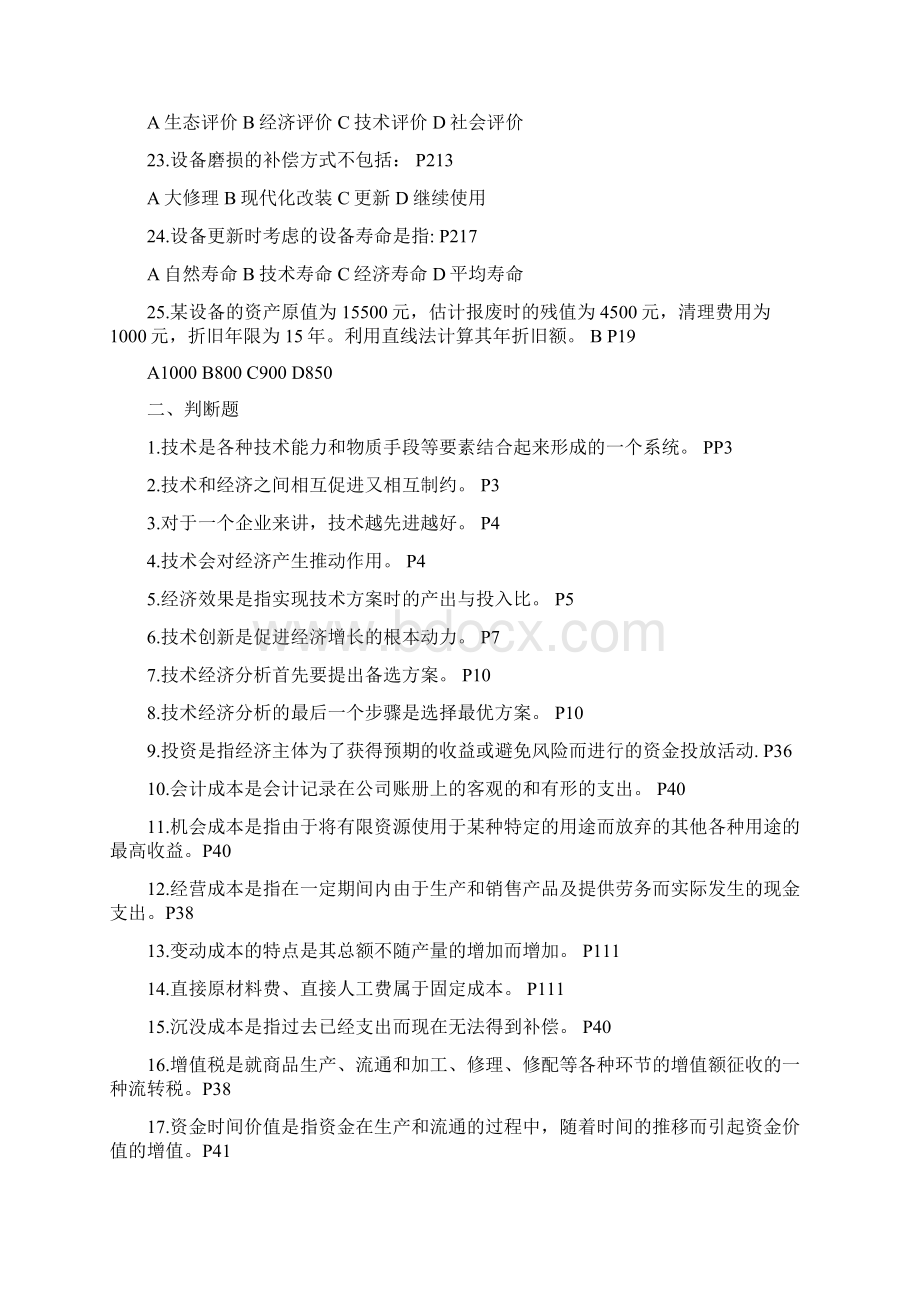 技术经济学复习题答案328文档格式.docx_第3页