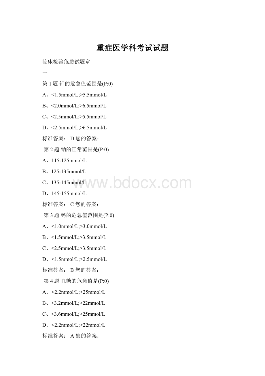 重症医学科考试试题.docx_第1页