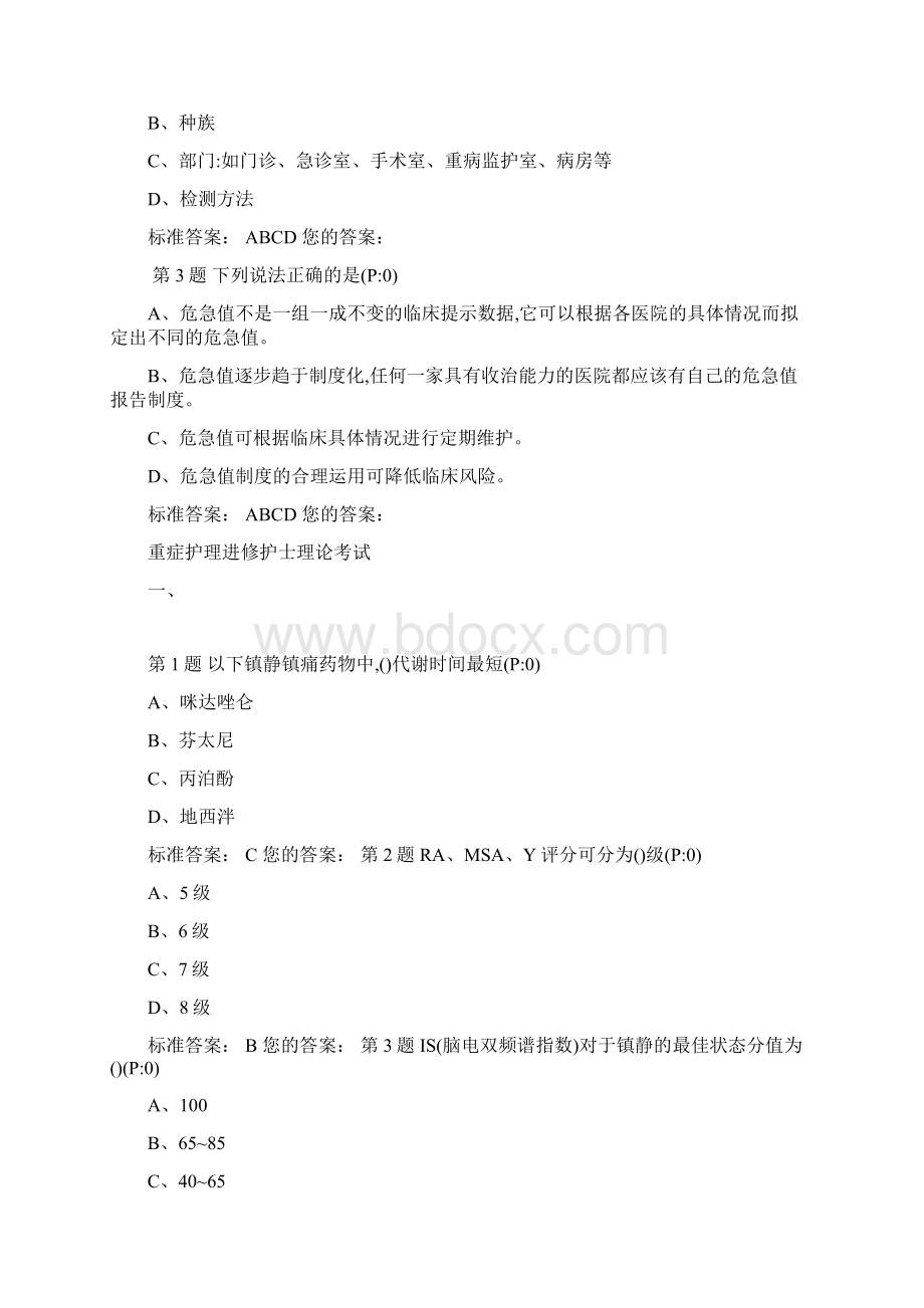 重症医学科考试试题.docx_第3页