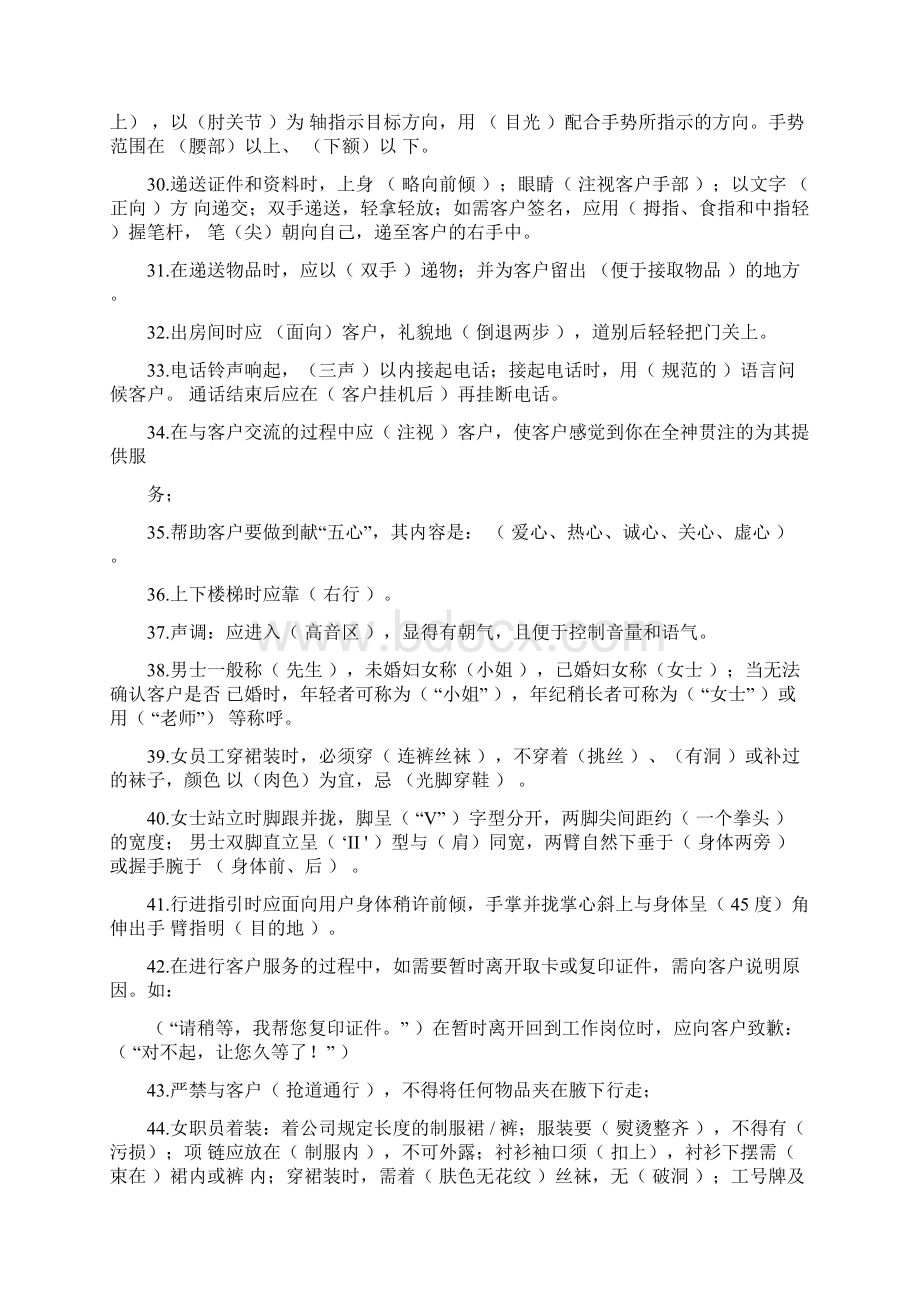 移动联通电信一线服务人员礼仪考试题及答案Word格式文档下载.docx_第3页