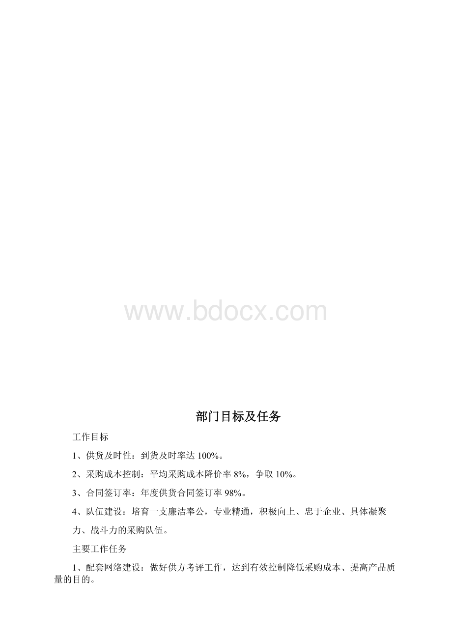 采购部年度工作计划清单及部门规划文档格式.docx_第2页