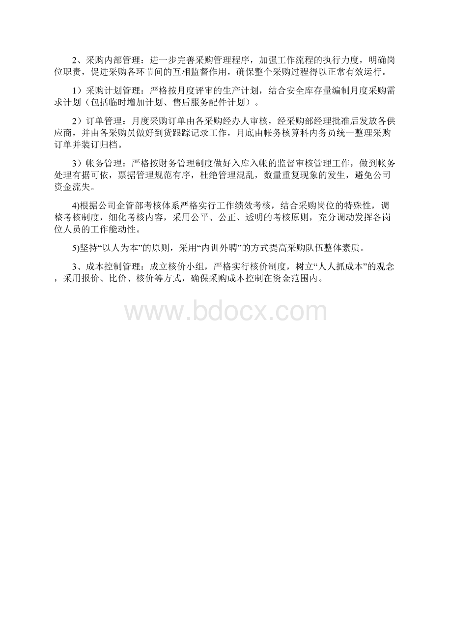 采购部年度工作计划清单及部门规划文档格式.docx_第3页