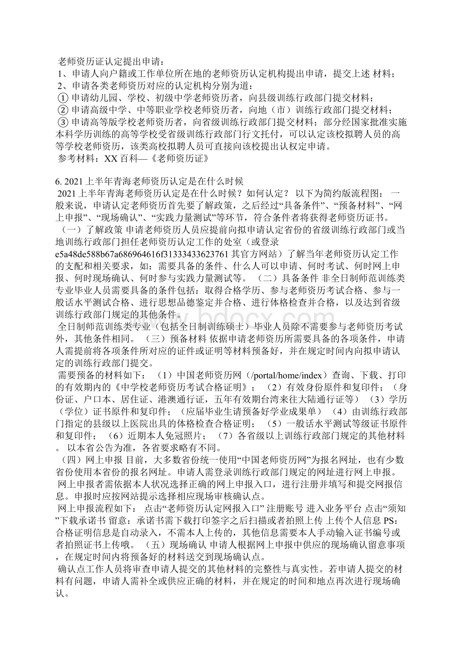 内蒙教师资格认定承诺书Word格式.docx_第3页