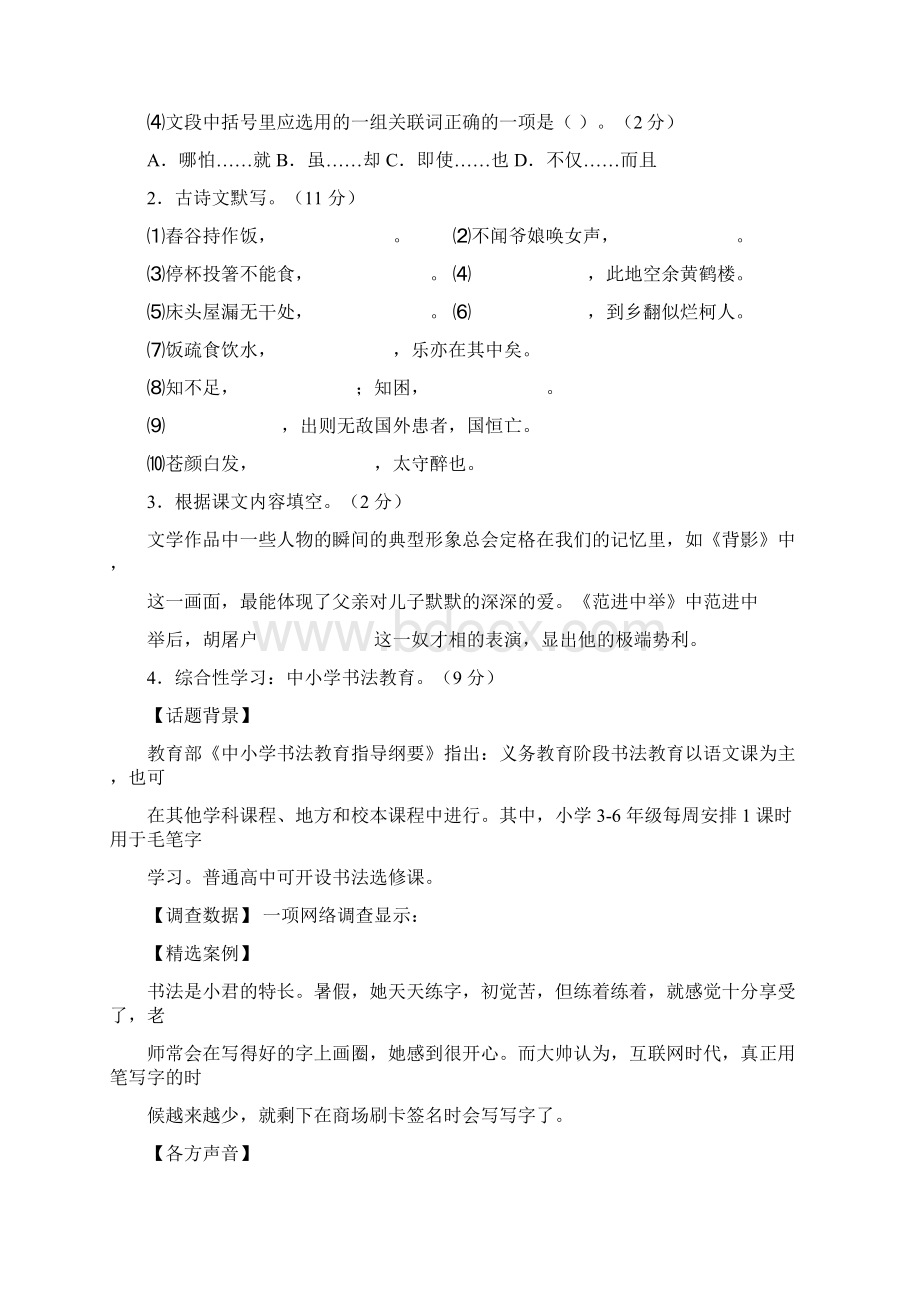 福建省晋江市初中学业质量检查二语文试题带答案WORD版.docx_第2页