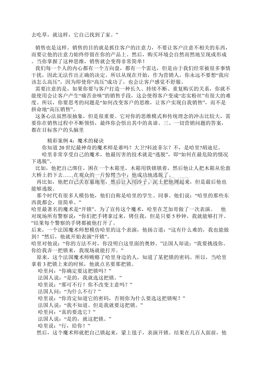 第一章 克亚营销心法.docx_第3页