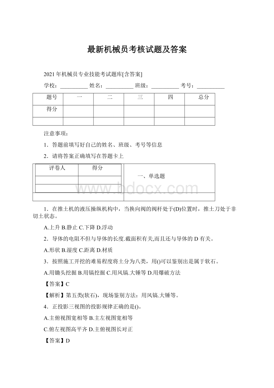 最新机械员考核试题及答案.docx_第1页