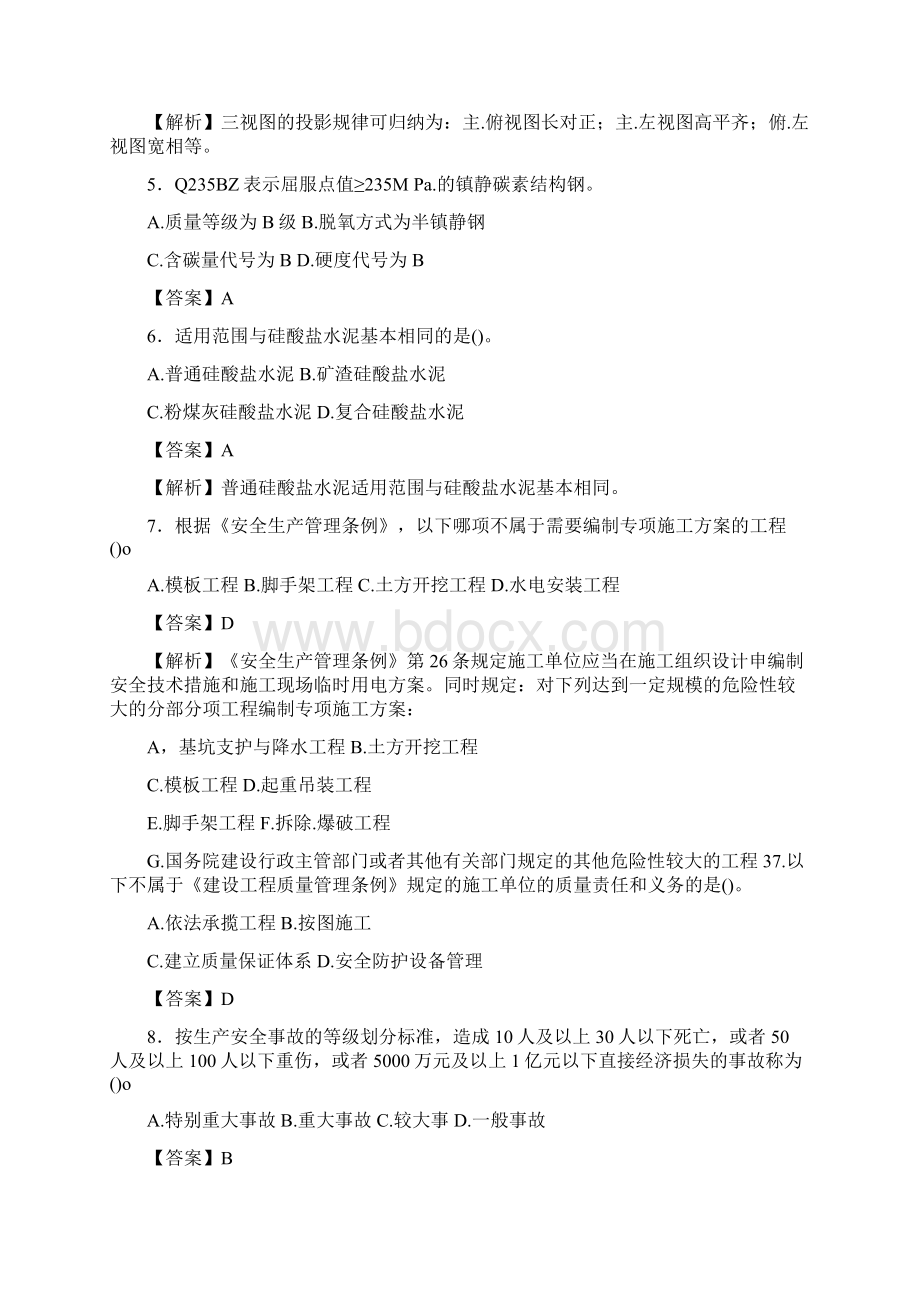 最新机械员考核试题及答案.docx_第2页