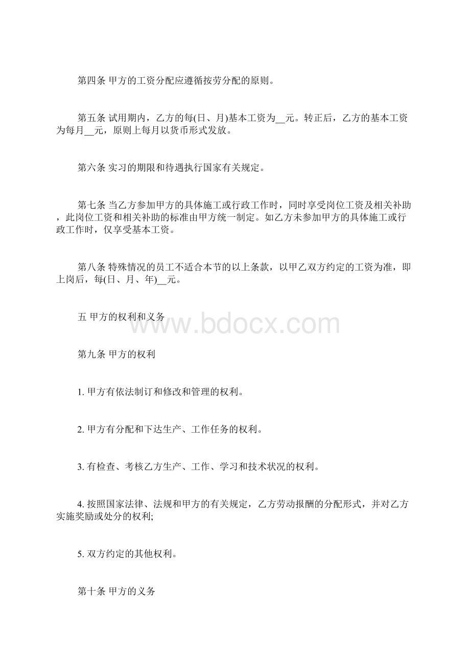 医院劳动合同协议书样本.docx_第2页