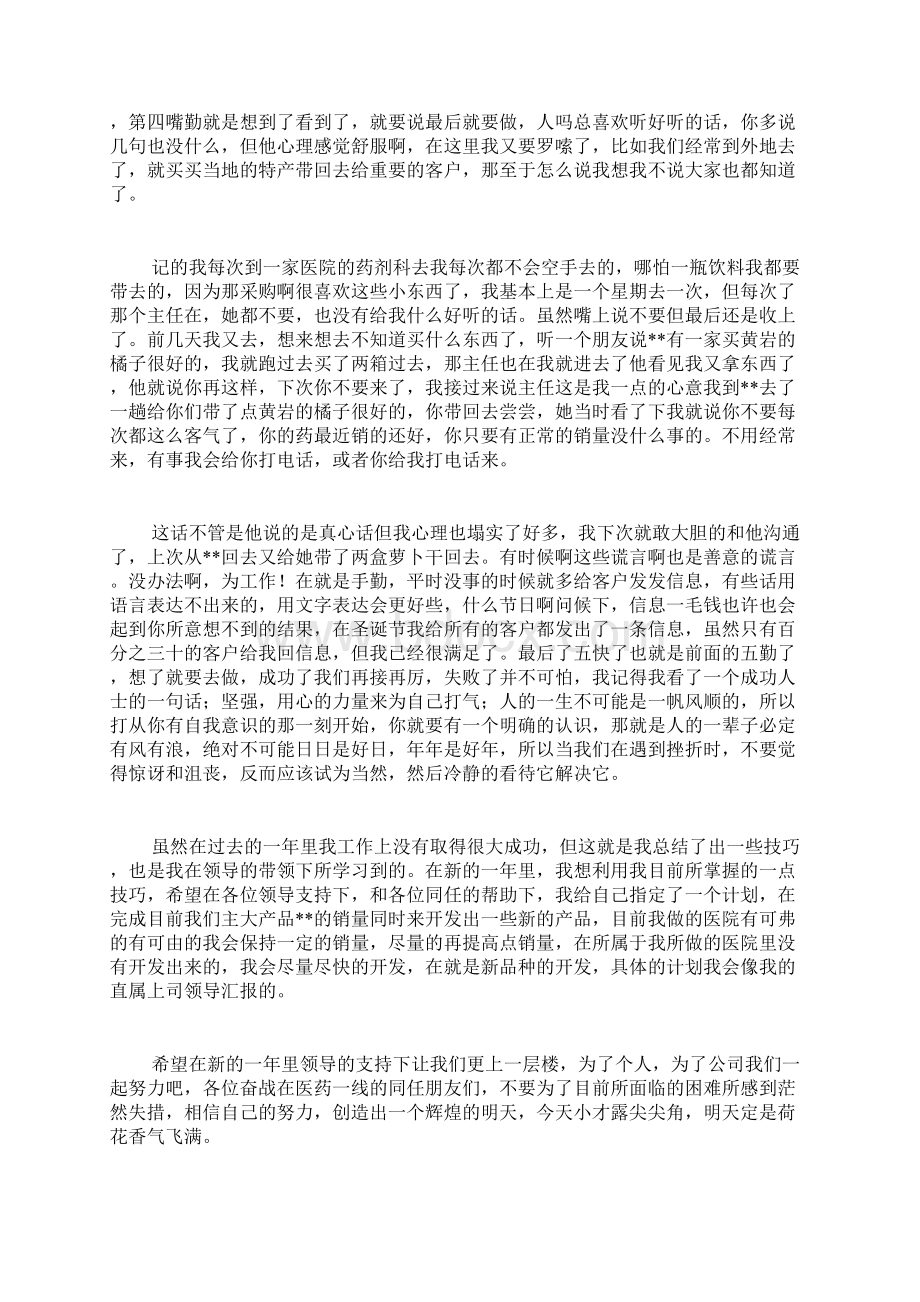 药品销售年度工作总结报告范文5篇.docx_第2页