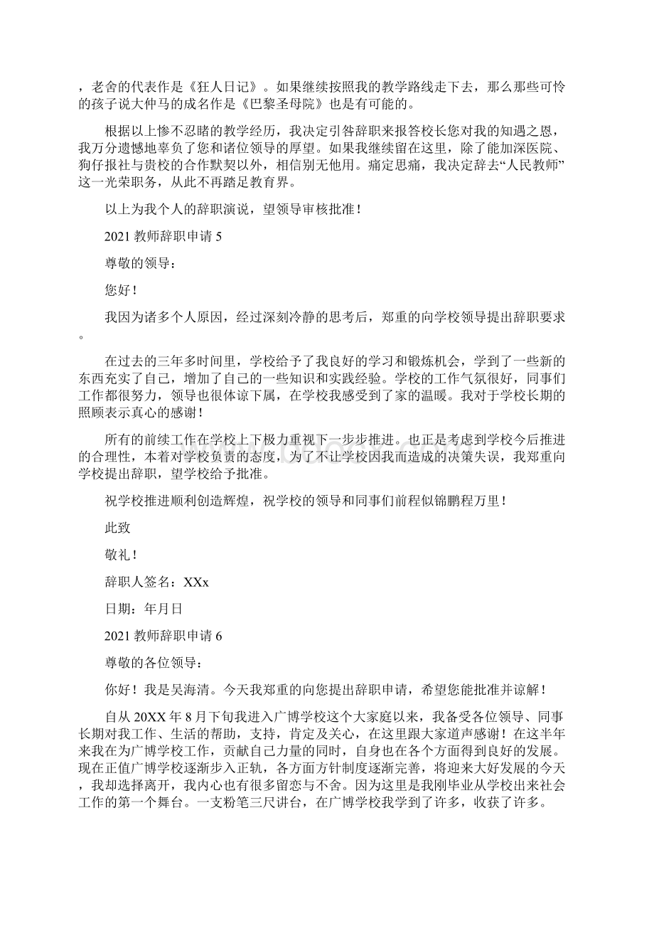 教师辞职申请Word格式.docx_第2页