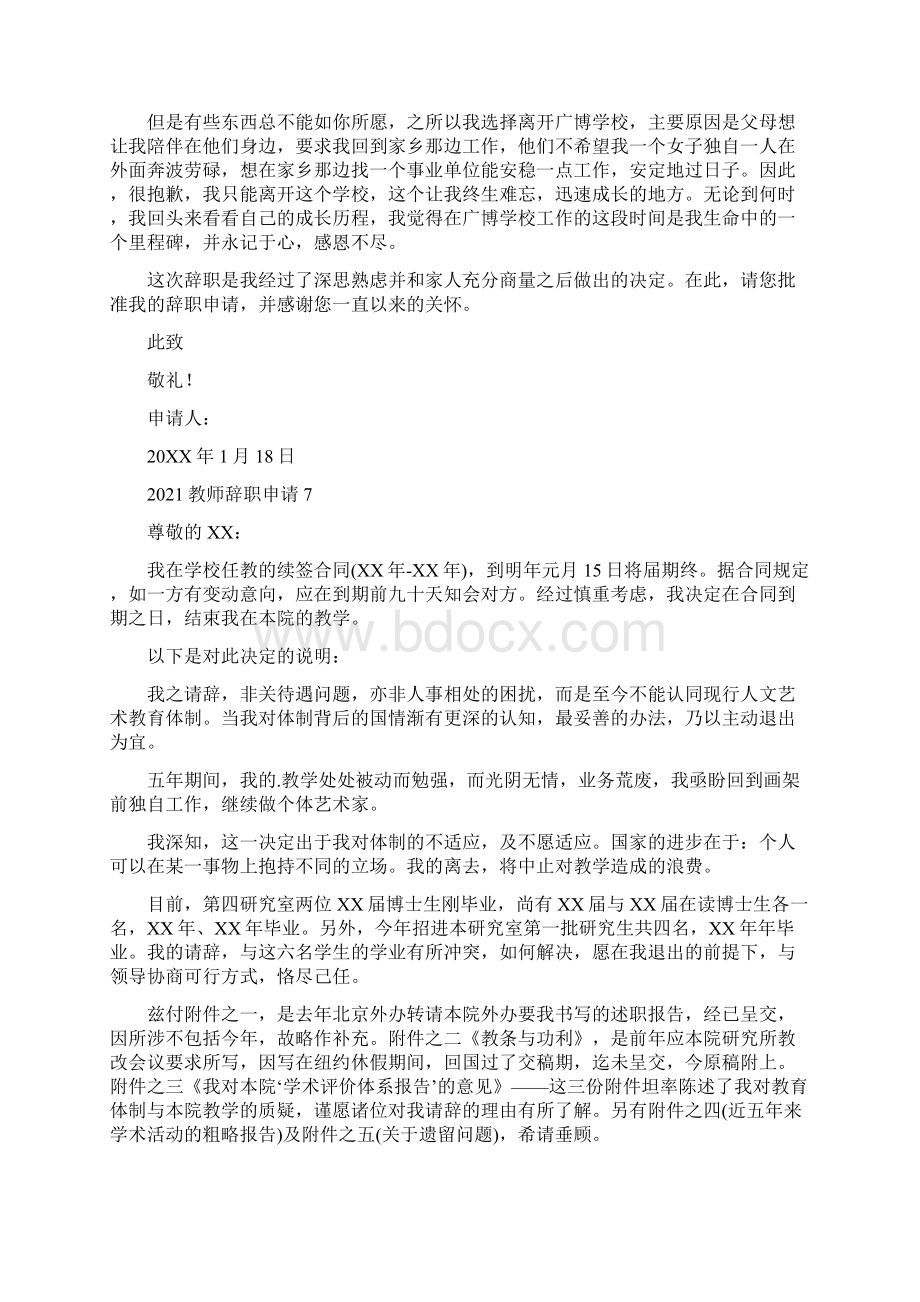 教师辞职申请Word格式.docx_第3页