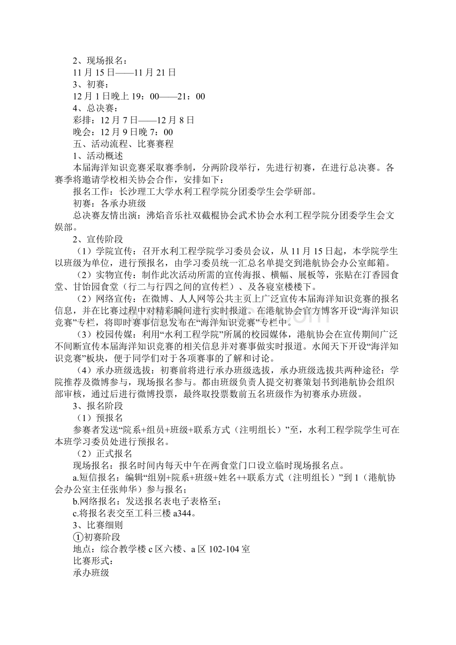 推荐知识竞赛活动策划书.docx_第3页