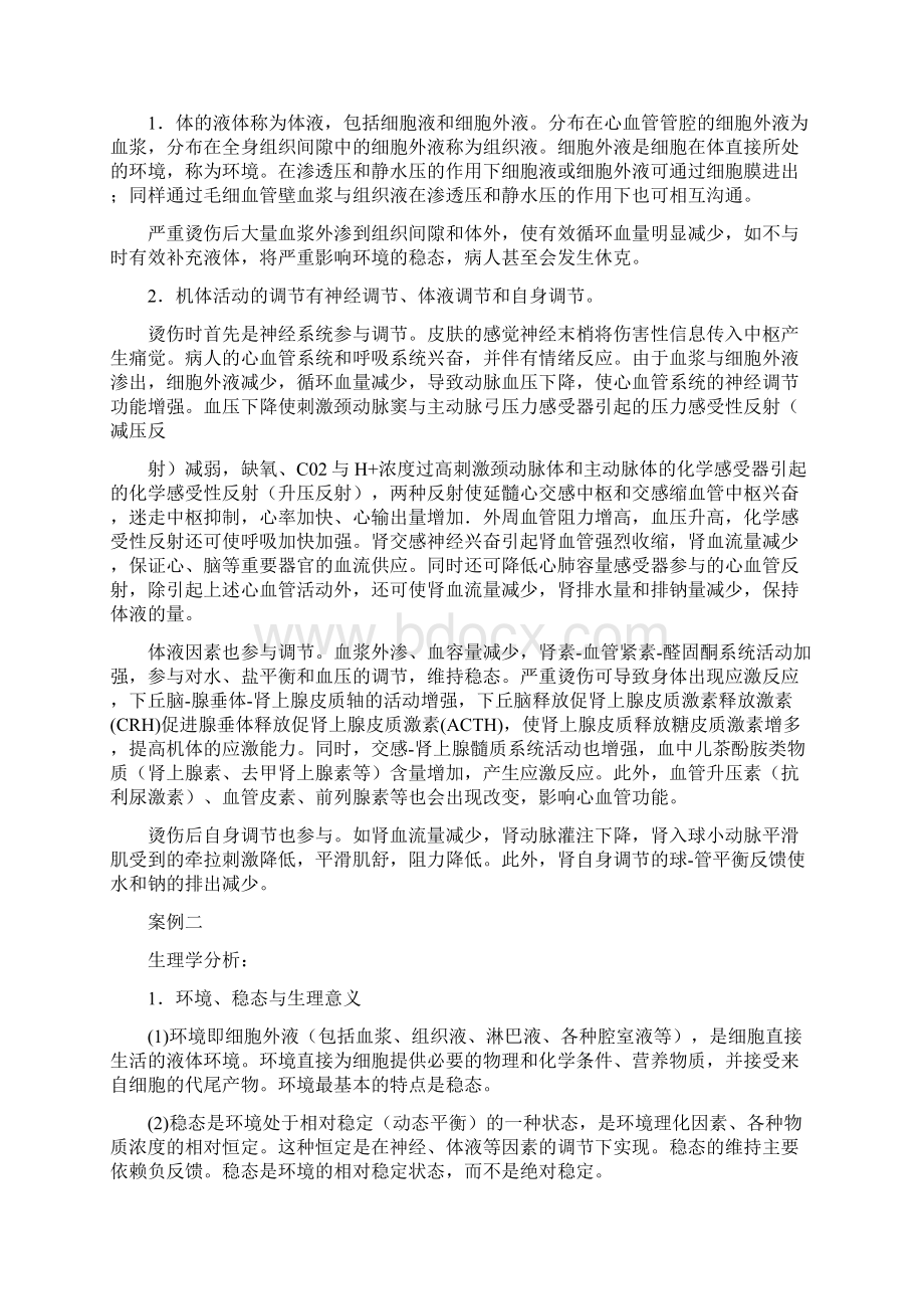 生理案例分析Word文档下载推荐.docx_第2页