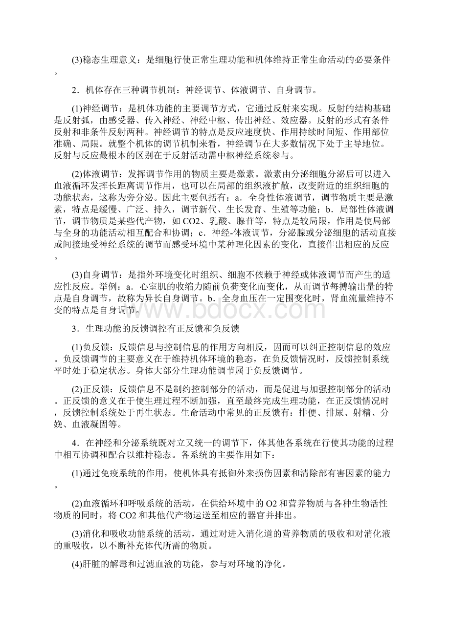 生理案例分析Word文档下载推荐.docx_第3页