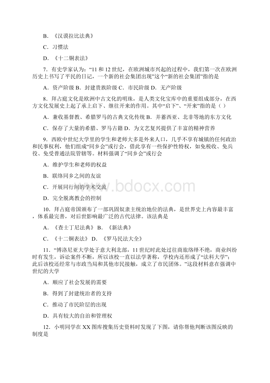 易错题中考九年级历史上第三单元封建时代的欧洲试题附答案1.docx_第2页