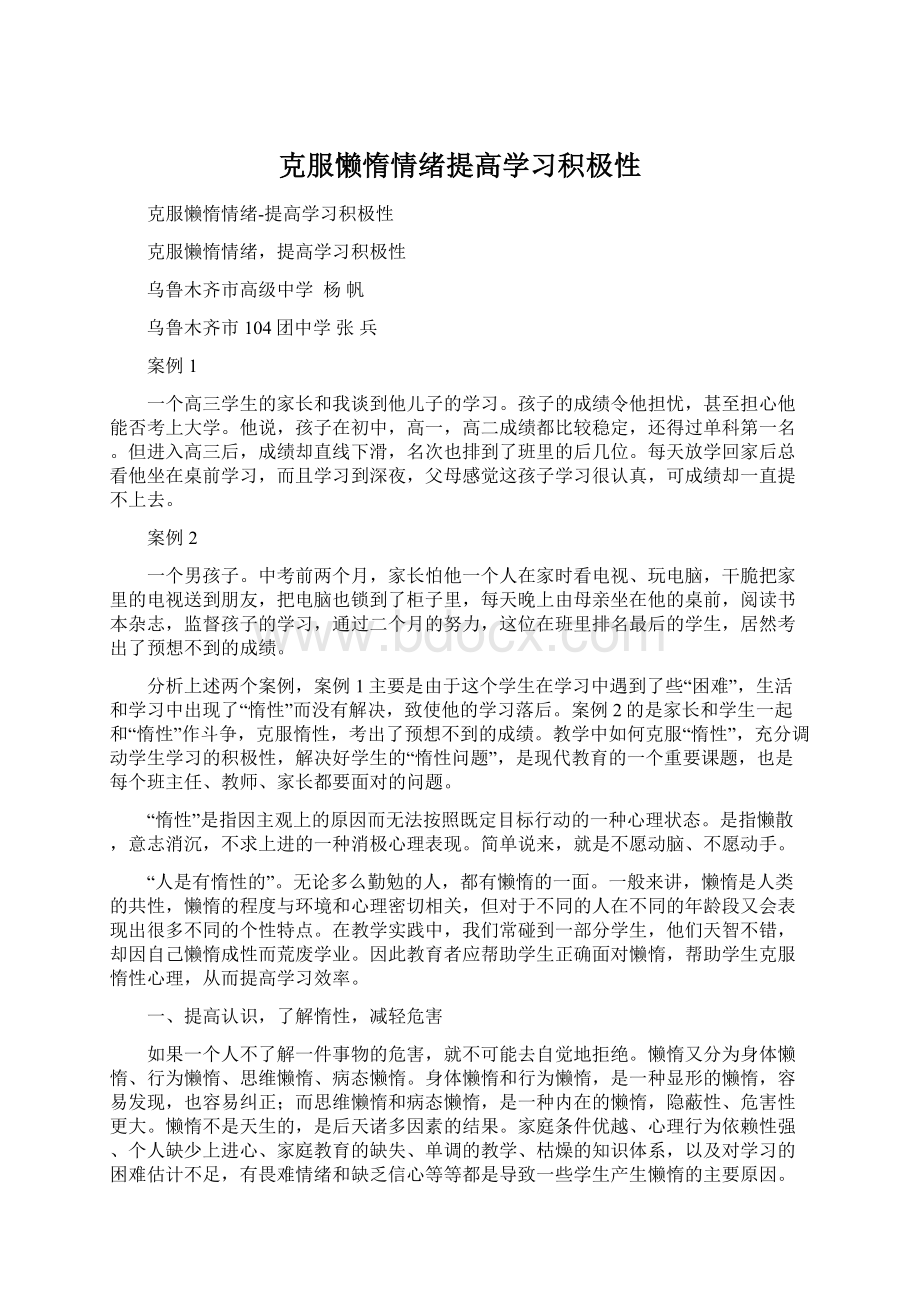 克服懒惰情绪提高学习积极性Word文档下载推荐.docx