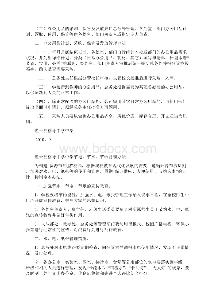 节约资源能源措施及绩效Word格式文档下载.docx_第2页