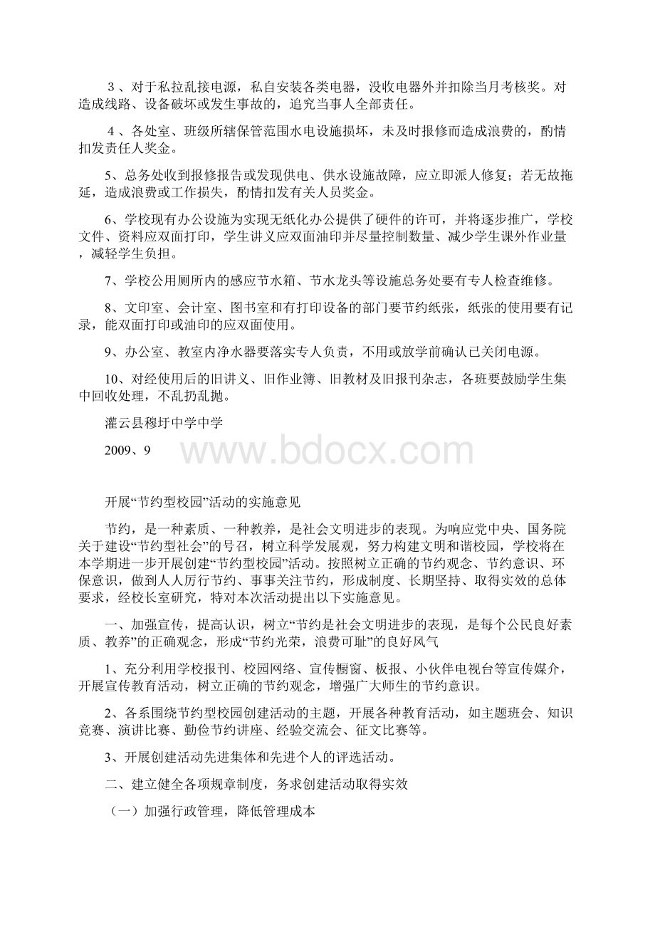 节约资源能源措施及绩效Word格式文档下载.docx_第3页