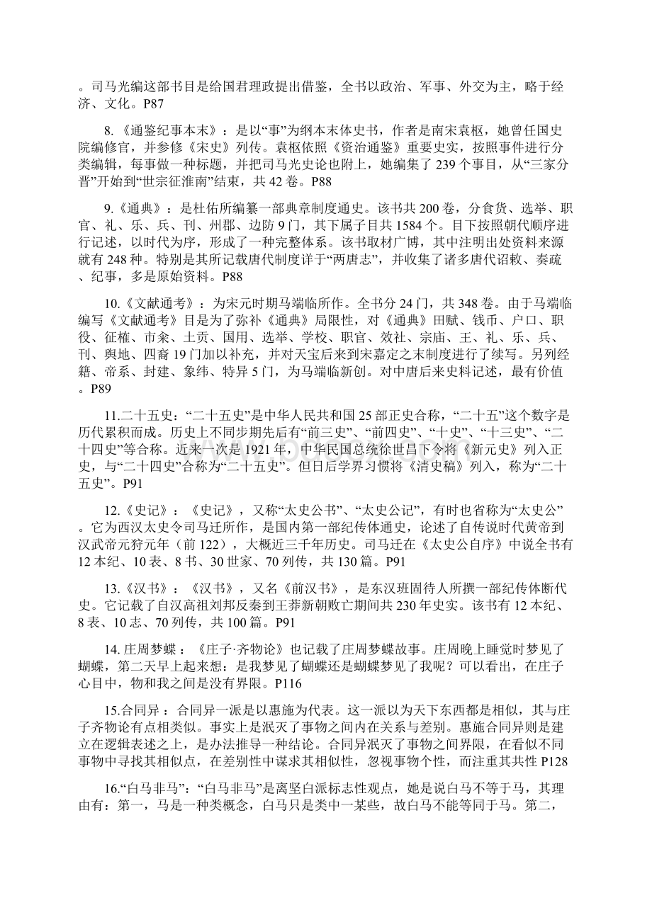 国学经典选读期末复习题.docx_第3页