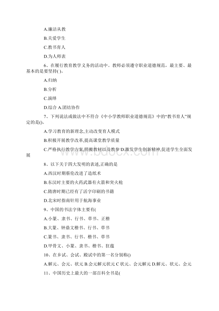 中学教师资格证《综合素质》试题及答案卷五.docx_第2页