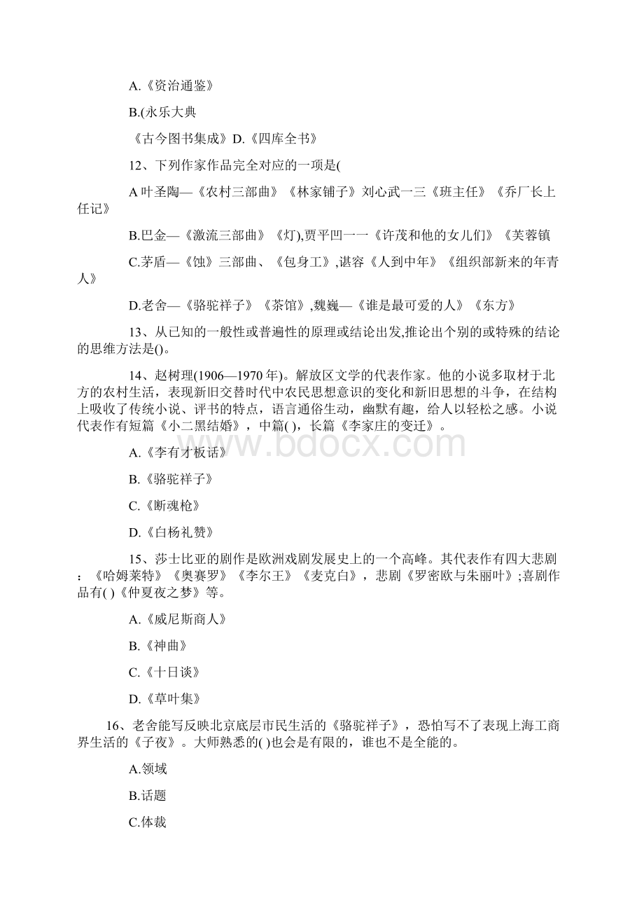 中学教师资格证《综合素质》试题及答案卷五.docx_第3页