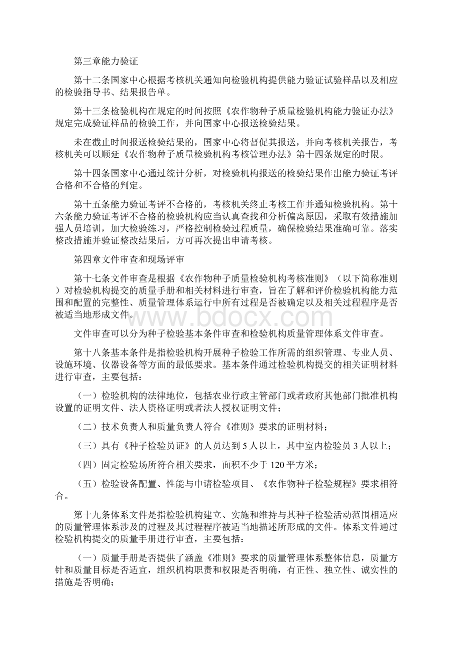 《农作物种子质量检验机构考核工作规范》.docx_第2页