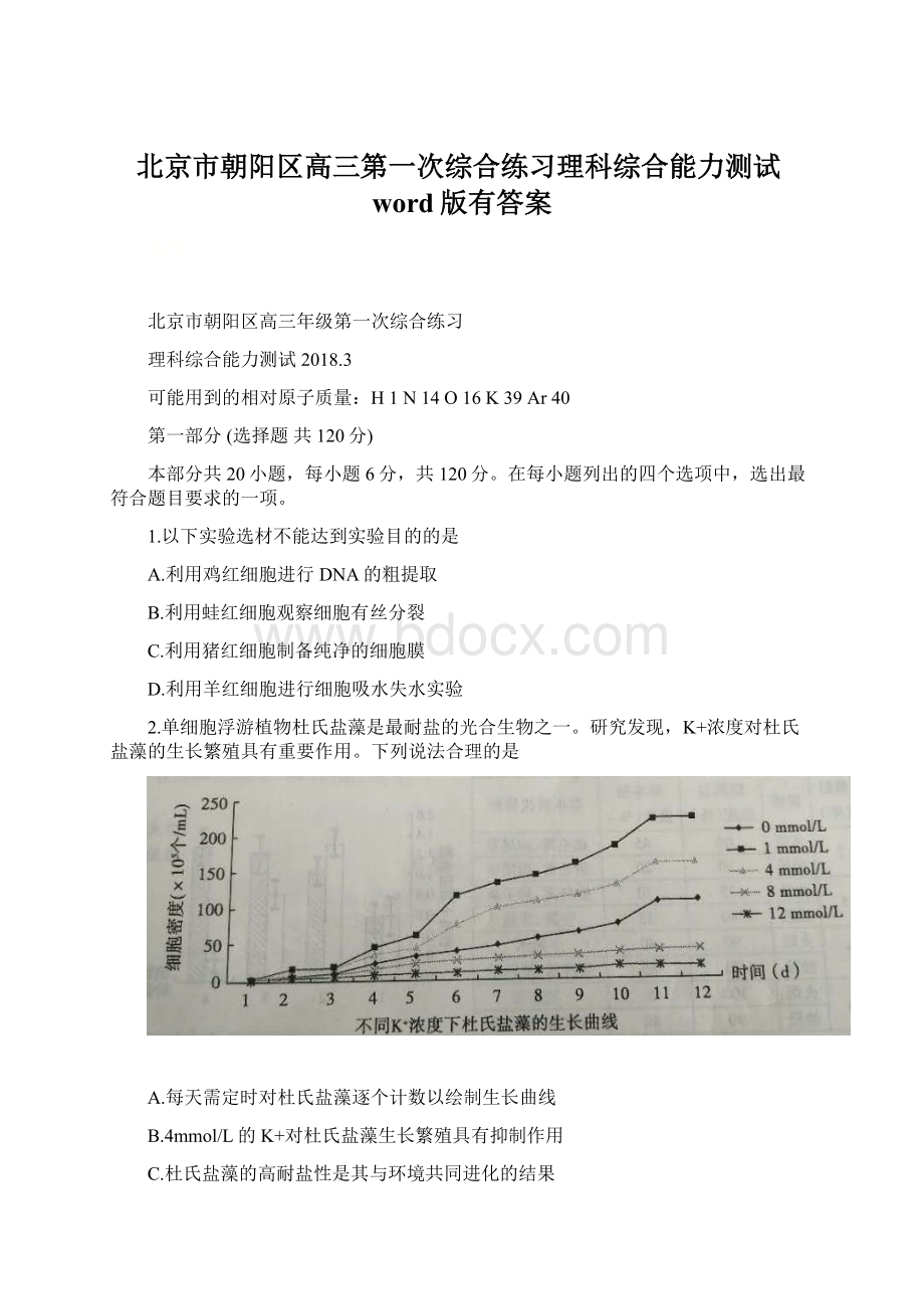 北京市朝阳区高三第一次综合练习理科综合能力测试word版有答案.docx_第1页