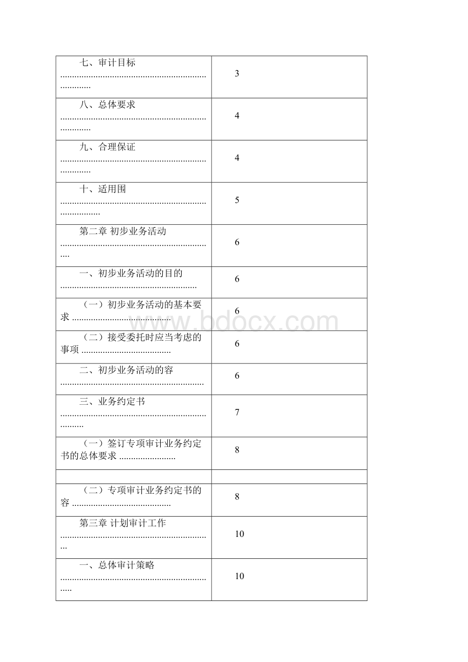 高新技术企业认定专项审计指引培训资料Word文件下载.docx_第2页