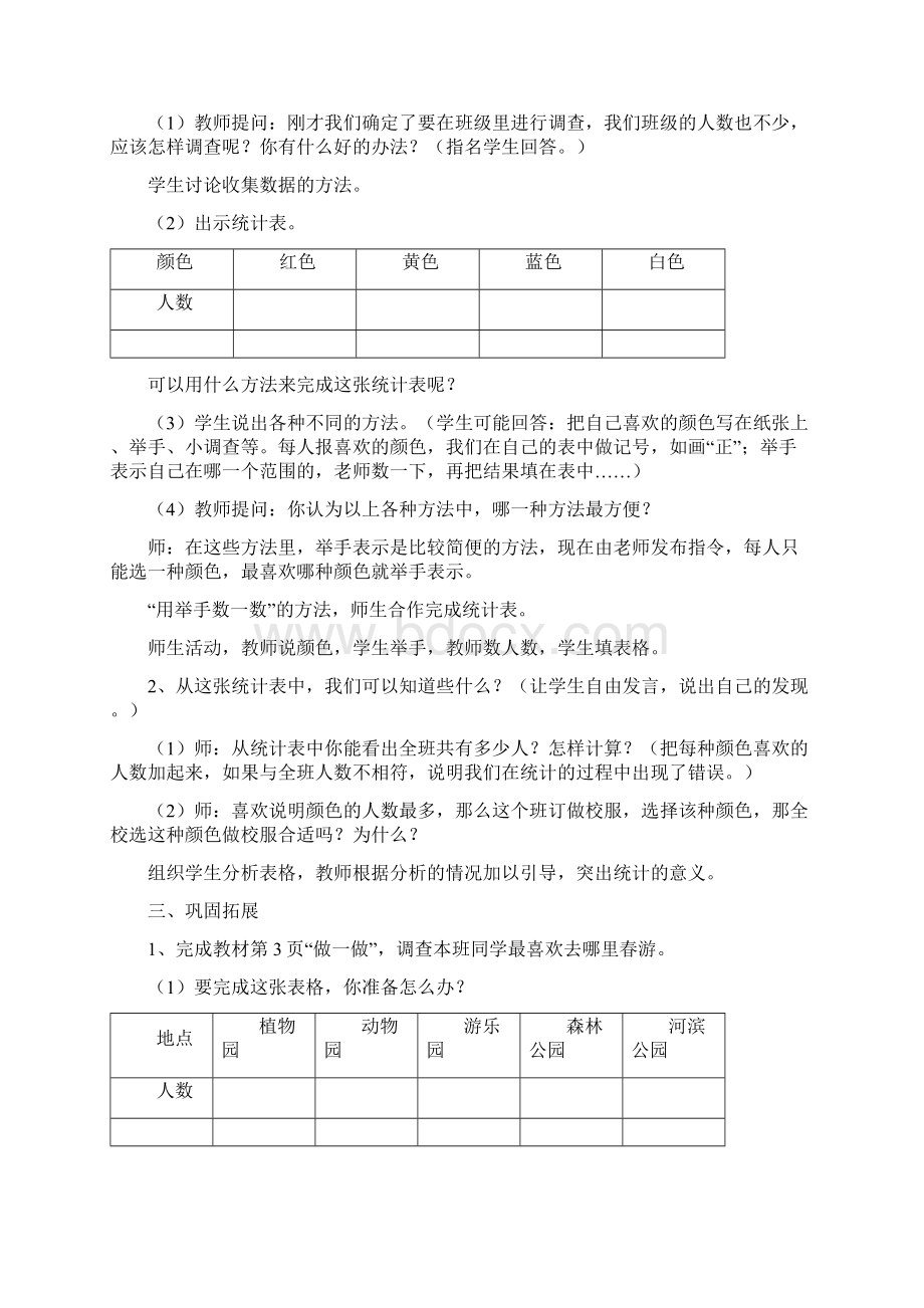 全册教案二年级数学下册教案合集81页人教版.docx_第3页