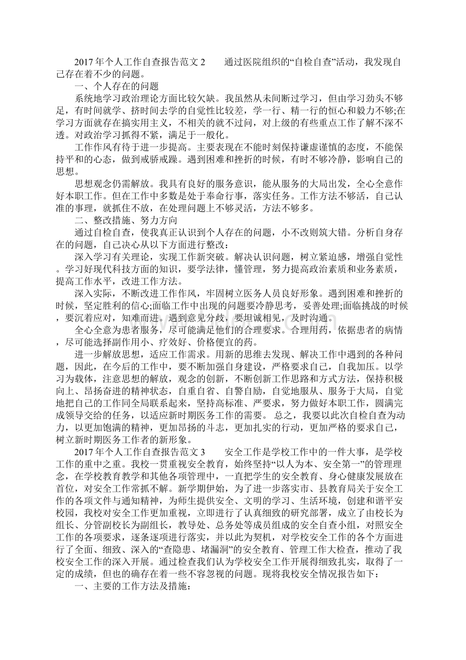 个人工作自查报告范文.docx_第3页