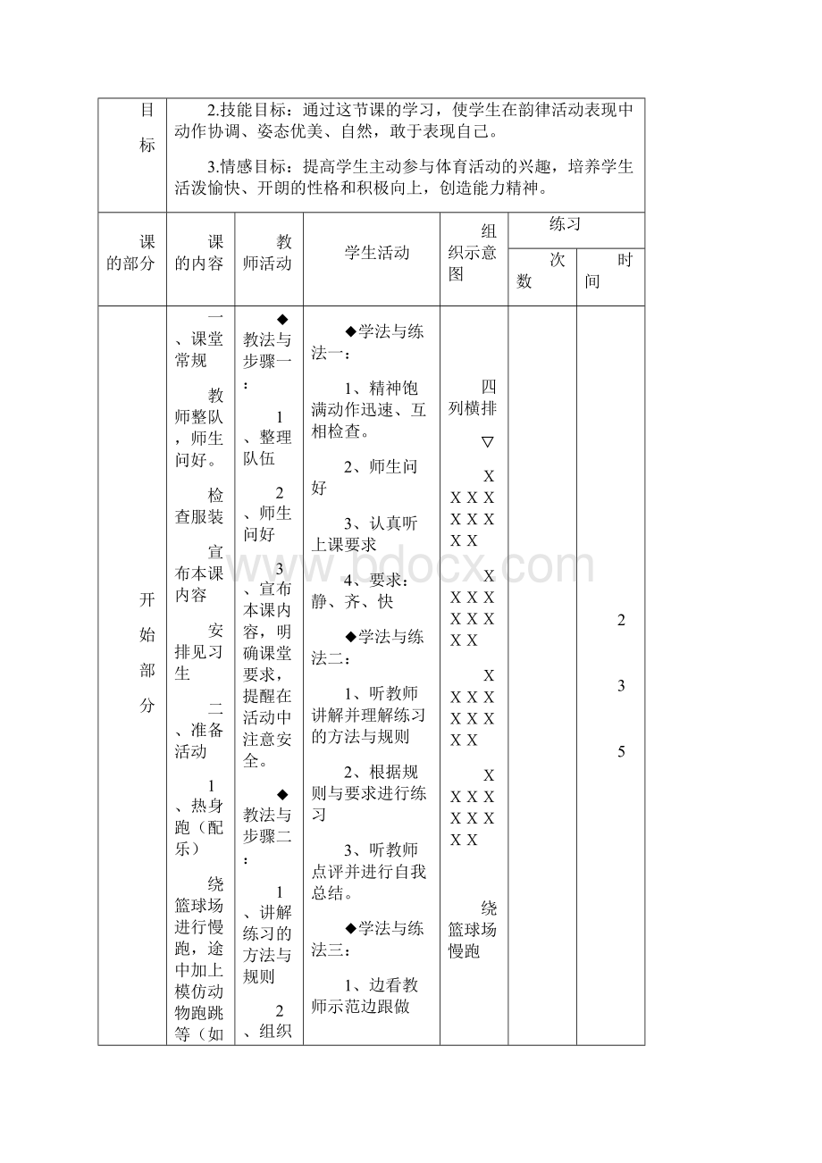 小学体育水平二三年级韵律活动与舞蹈.docx_第3页