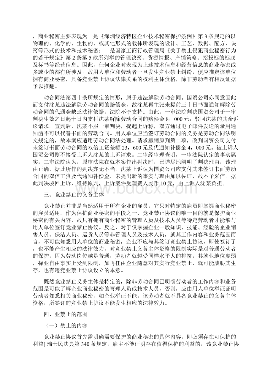 劳动者离职竞业禁止协议审查的若干问题.docx_第3页