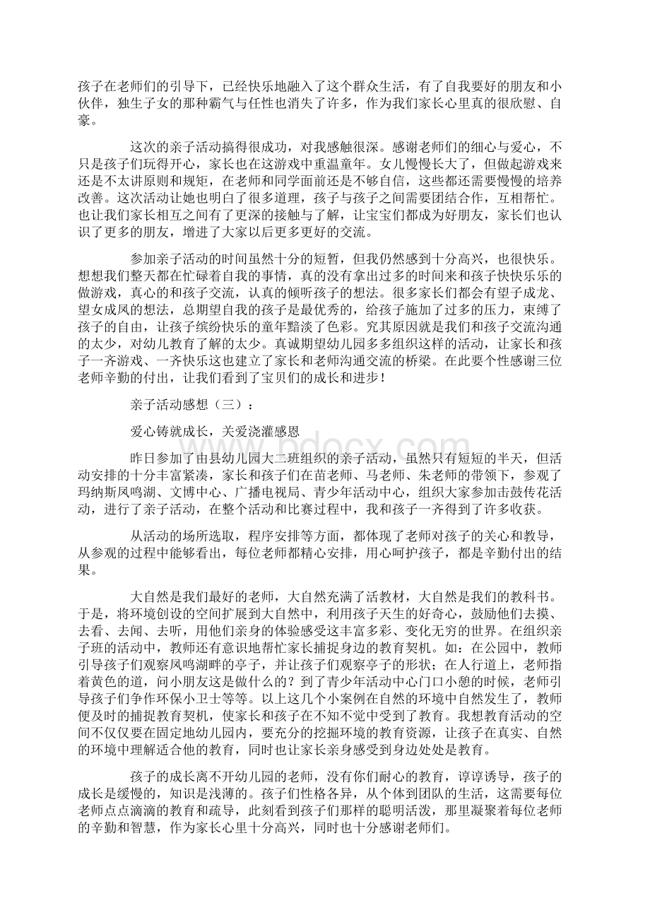 精选亲子活动感想10篇.docx_第3页