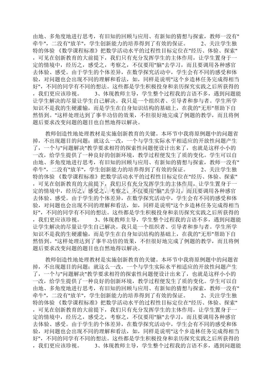 《应用题》教学反思docWord文件下载.docx_第2页