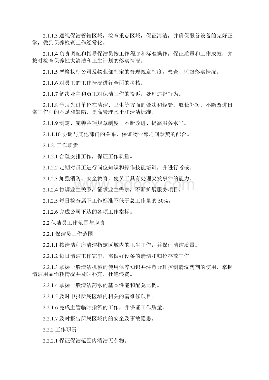 物业保洁操作流程标准化培训教材.docx_第2页