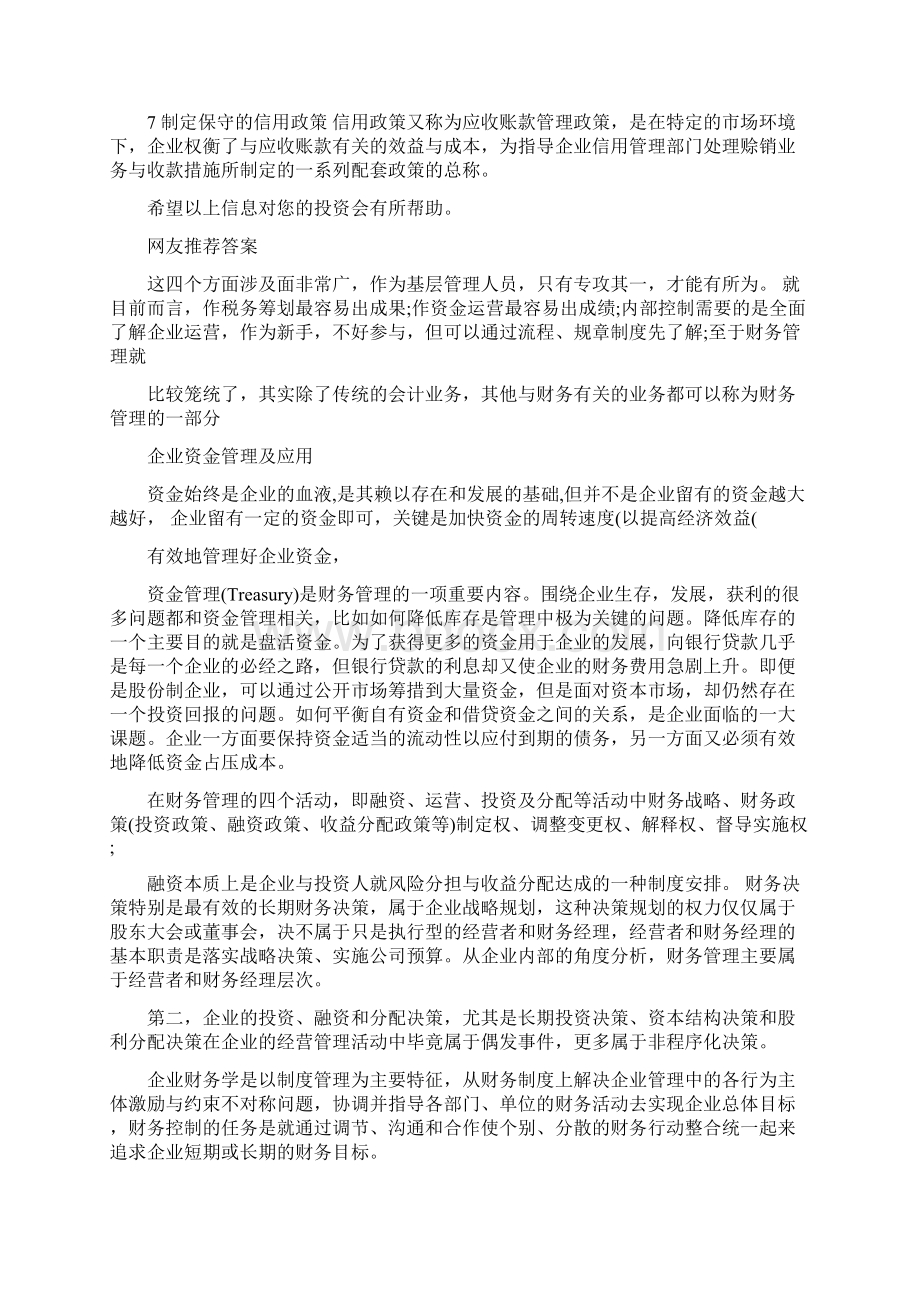 怎么描写企业资金管理能力文档格式.docx_第2页